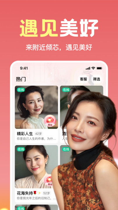 附近倾芯app下载安卓版?3: