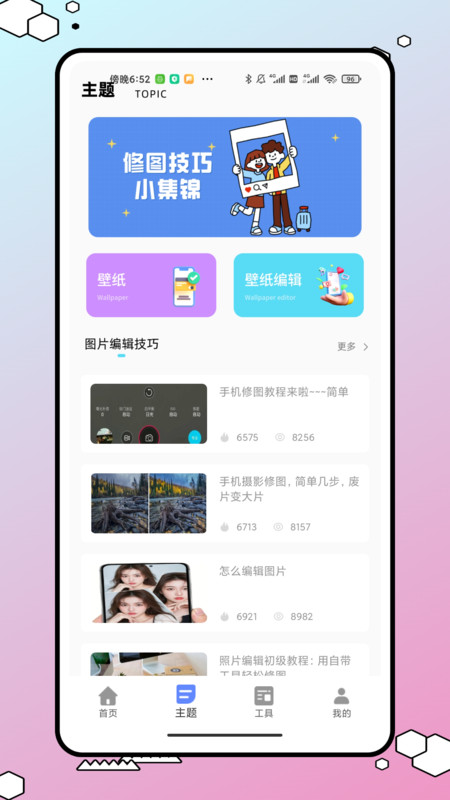 今日桌面主题最新版app下载?2: