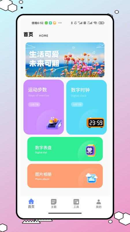 今日桌面主题最新版app下载?3: