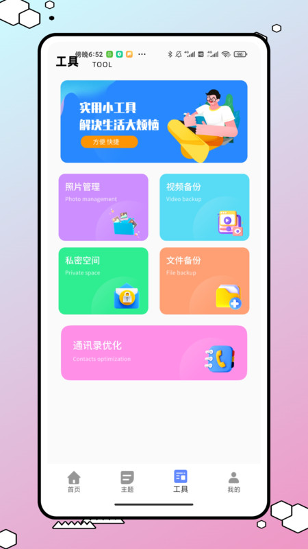 今日桌面主题最新版app下载图片1
