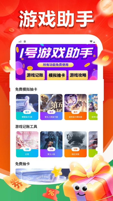 1号游戏助手安卓版app下载?3: