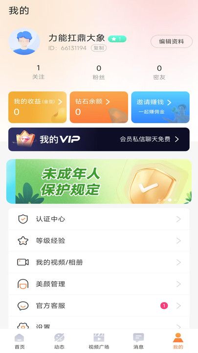暖识手机版app下载?1: