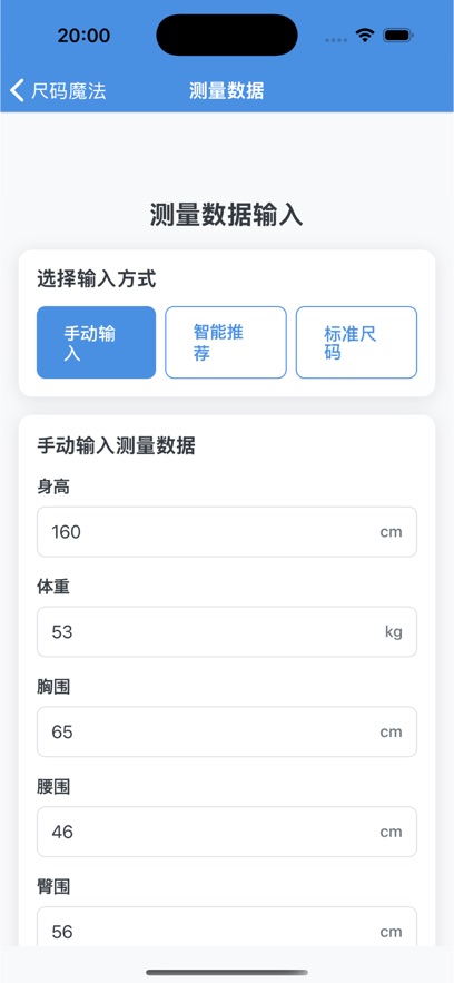尺码魔法app下载最新版?1:
