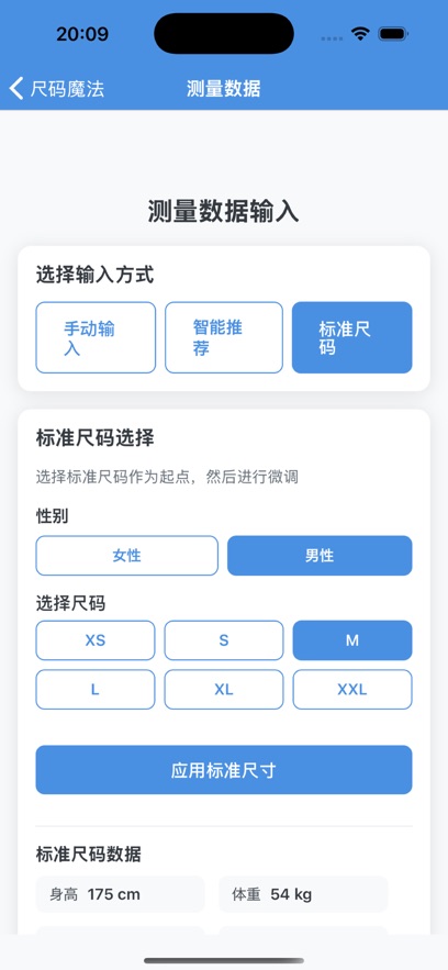 尺码魔法app下载最新版?2: