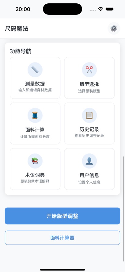 尺码魔法app下载最新版图片1