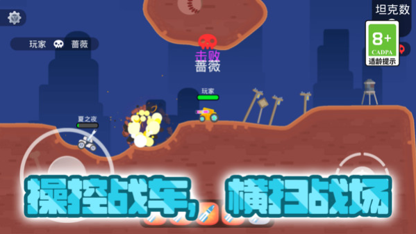 坦克对战大乱斗游戏最新版下载图1: