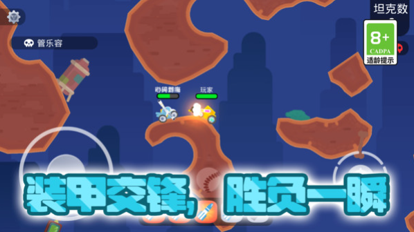坦克对战大乱斗游戏最新版下载图片1
