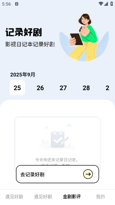 遇见好剧app下载官方正版?1: