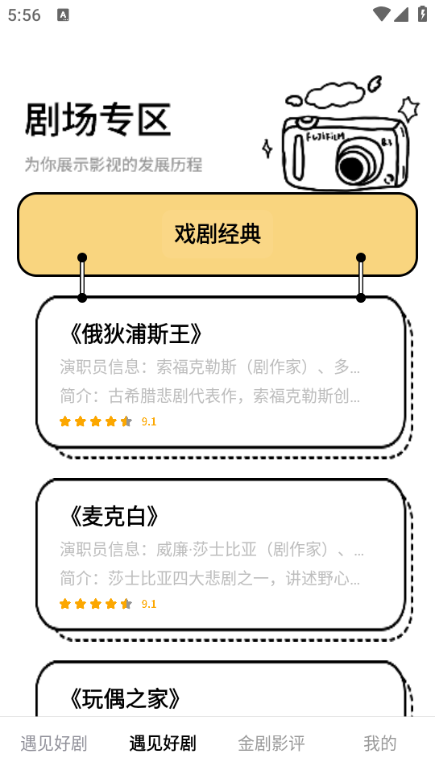 遇见好剧app下载官方正版?2: