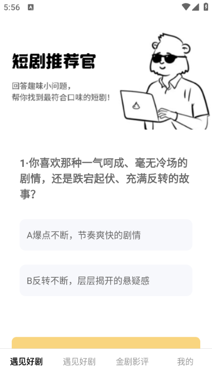 遇见好剧app下载官方正版?3: