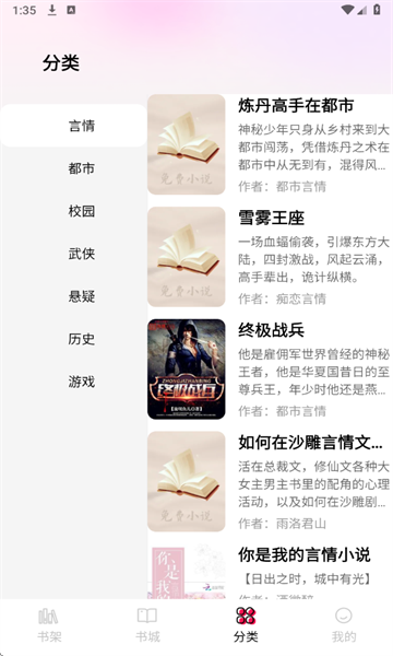 完本免费小说最新版app下载图片1