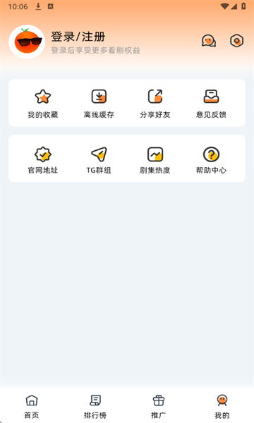 橙光视频官方版app下载?2: