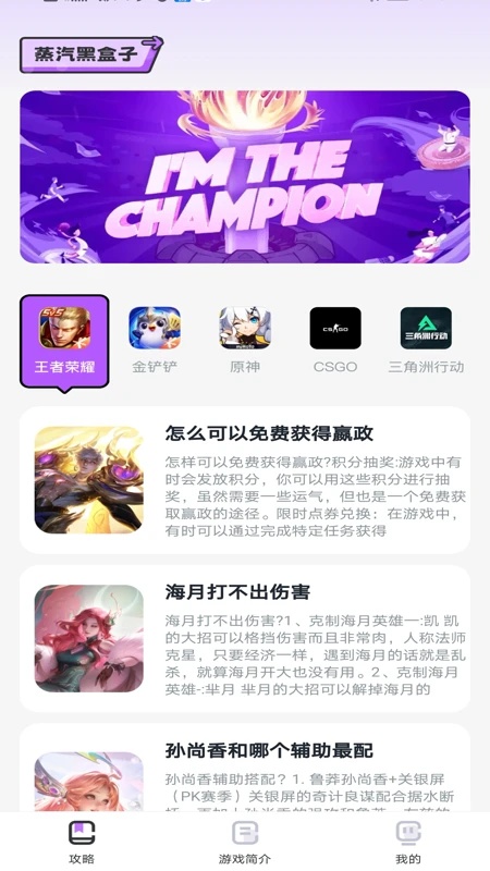 蒸汽黑盒子安卓版app下载?2: