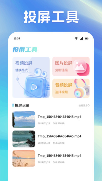 蓝鹰速看投屏app下载免费版?1: