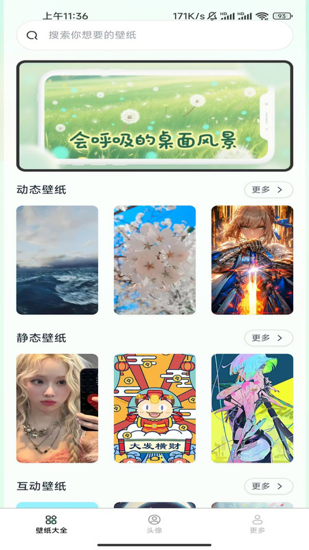 免费趣享壁纸下载官方正版?2: