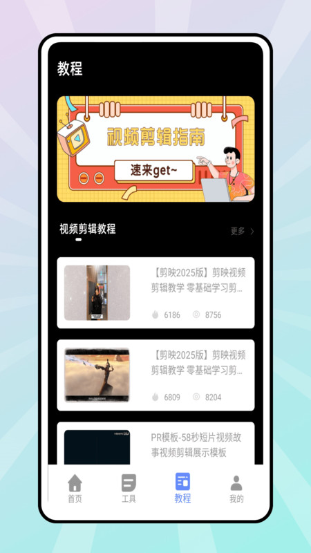 花辨剪辑安卓版app下载?3: