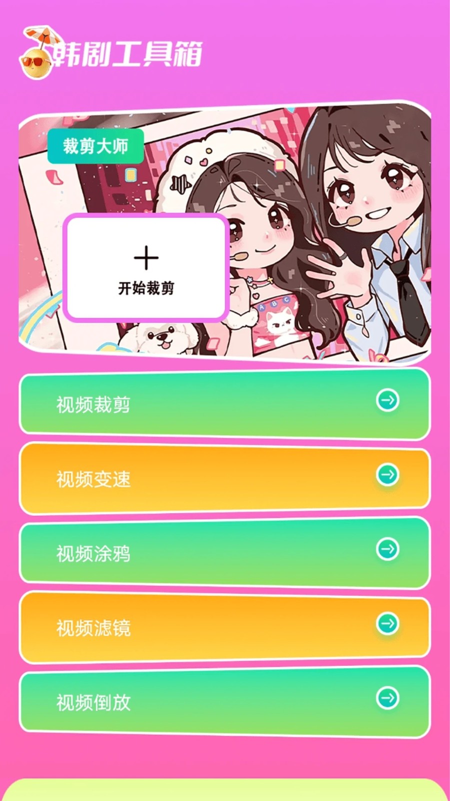 小韩圈投屏版软件下载安装图片1