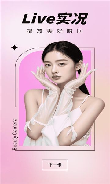 美颜可可app下载手机版?2: