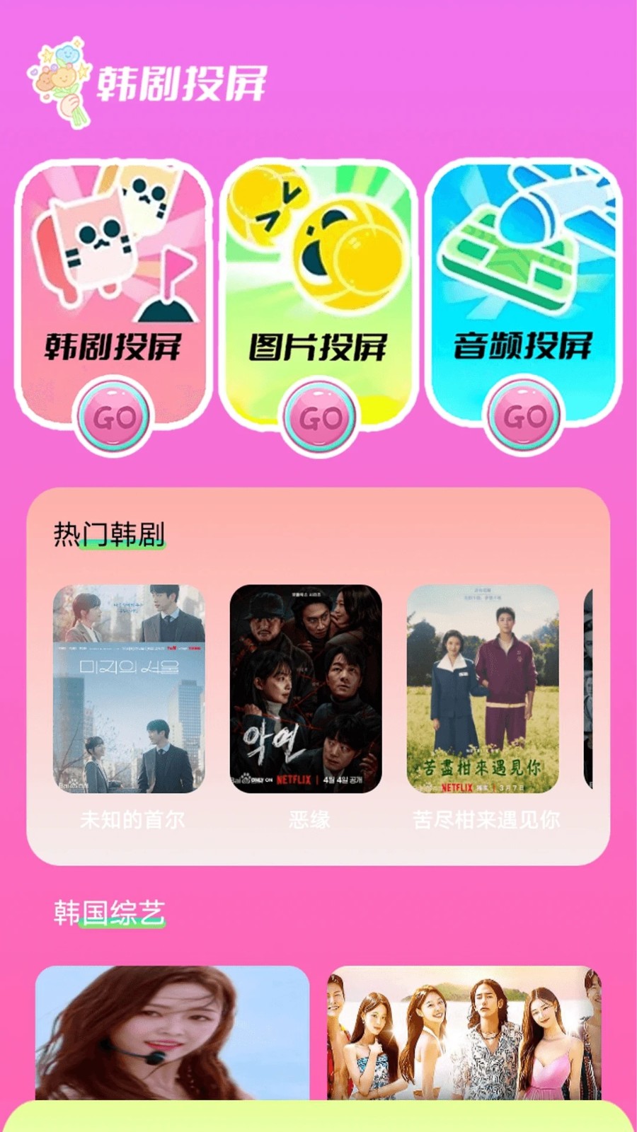 小韩圈投屏版软件下载安装?2:
