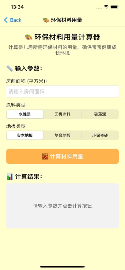 婴儿房建造辅助软件最新版下载?1: