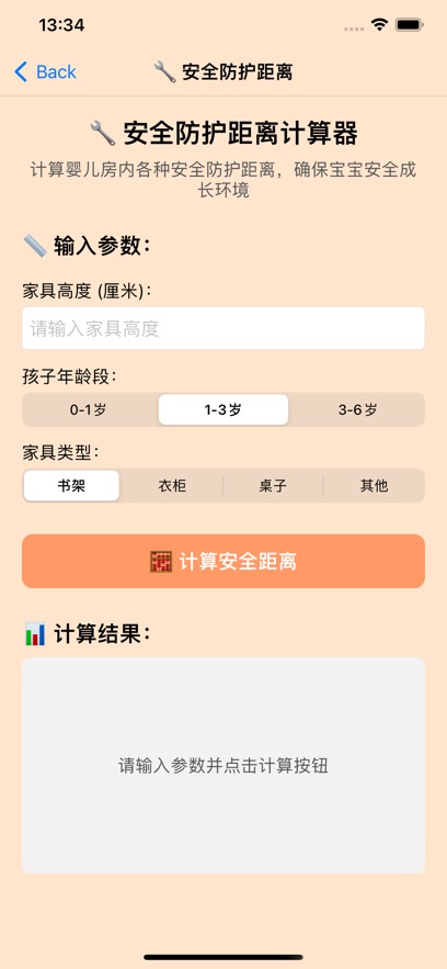 婴儿房建造辅助软件最新版下载?3: