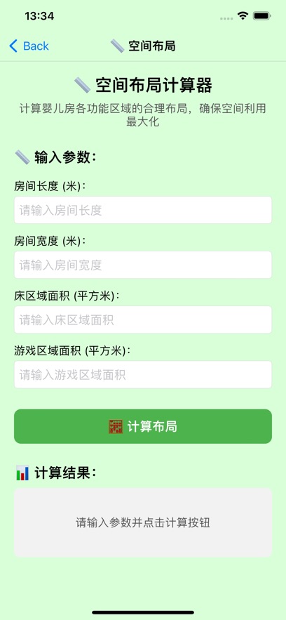 婴儿房建造辅助软件最新版下载图片1