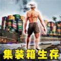 海岛生存作战