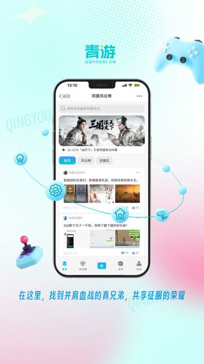 青游软件图1