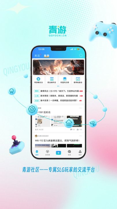 青游软件图2