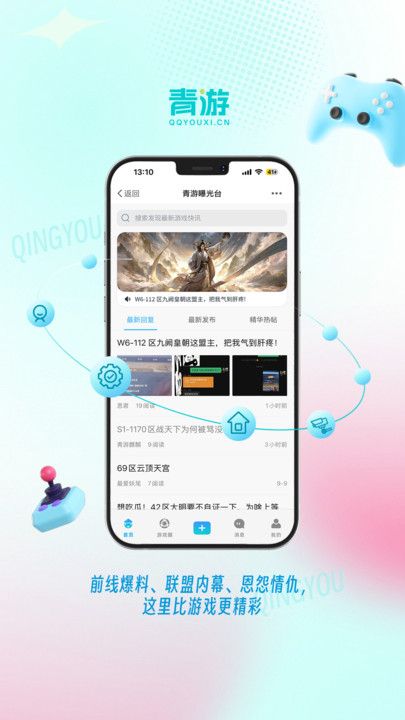 青游软件图3