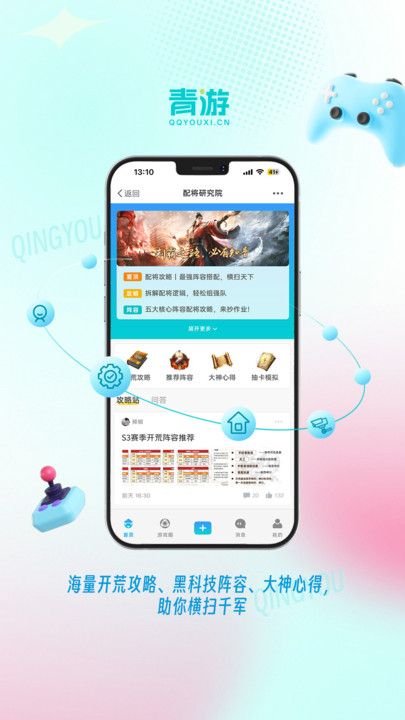 青游SLG玩家社区app下载图片1