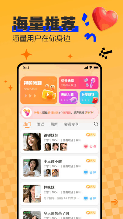 甜心伴app图1