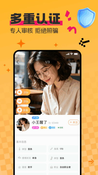 甜心伴app图2