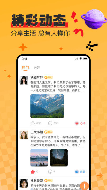甜心伴app图3