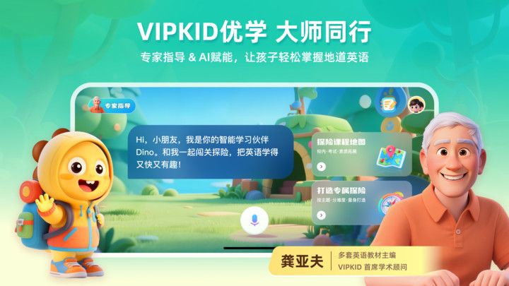vipkid优学app图3