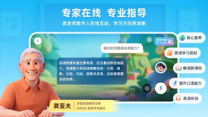vipkid优学软件下载官方版图片1