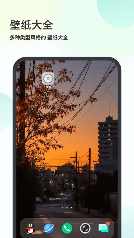 壁纸大全4k手机版图1