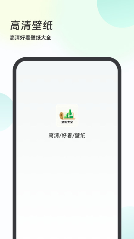 壁纸大全4k手机版图2