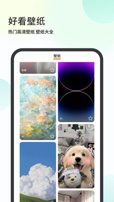 壁纸大全4k软件下载官方版图片1