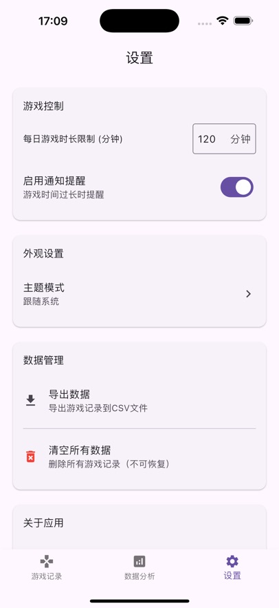 达立时刻软件图2