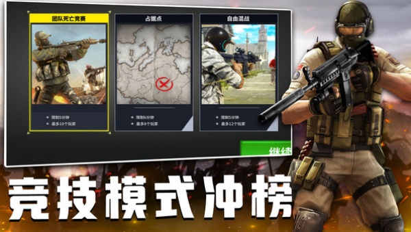 战地突袭之火线交锋游戏最新版下载图片1