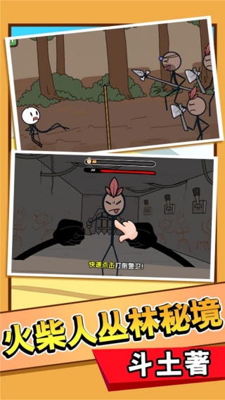 火柴人大逃亡27安卓最新版下载图2: