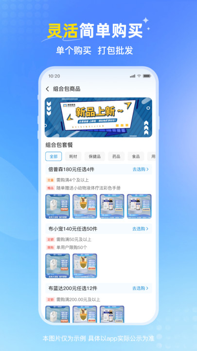 兽医首选商城app下载安装?1: