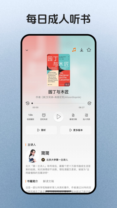 简宇宙听书软件下载安装?3: