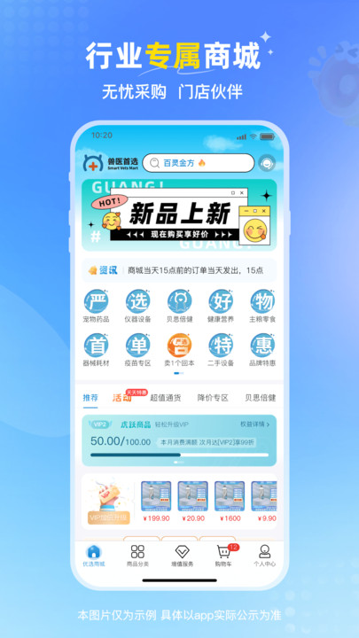 兽医首选商城app下载安装?2: