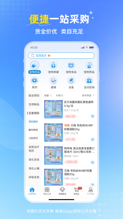 兽医首选商城app下载安装?3: