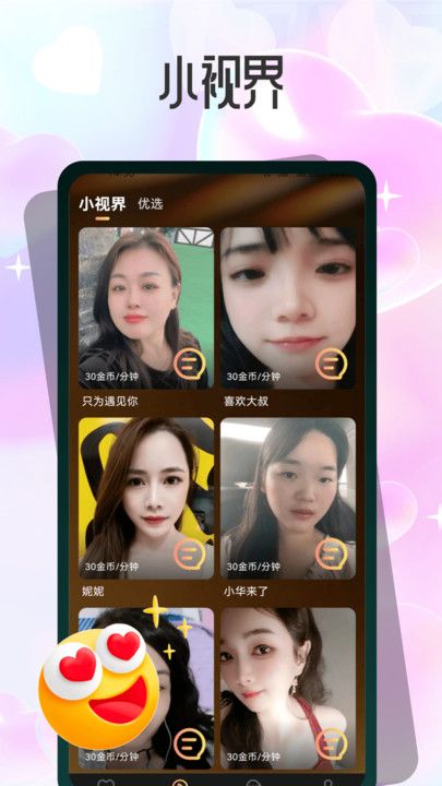 诉暖交友软件下载安装?2: