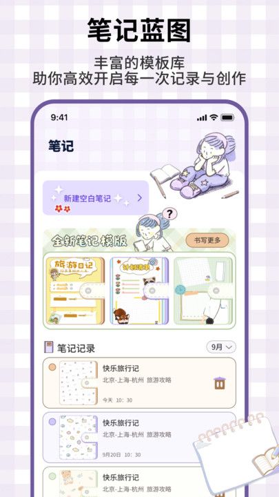 龙凤笔记软件最新下载图片1