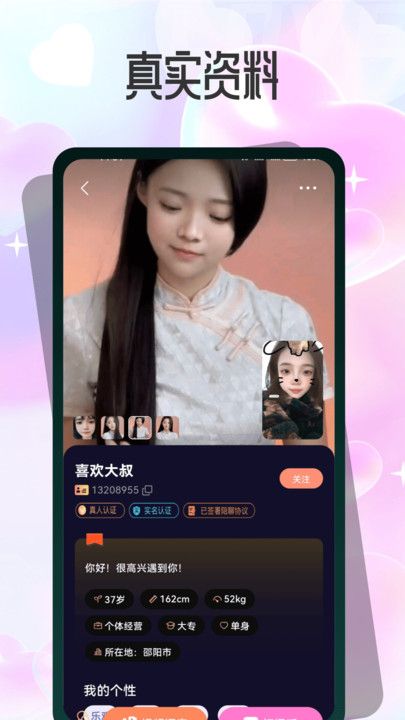 诉暖交友软件下载安装图片1