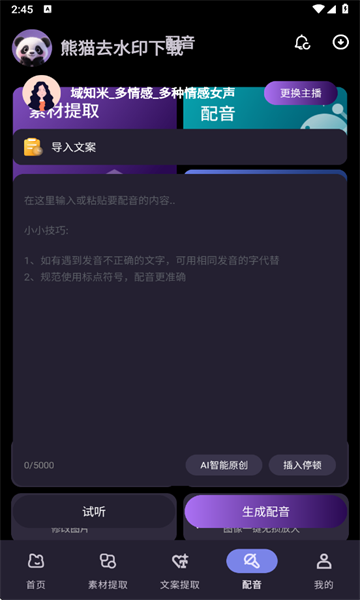 熊猫去水印下载app官方版?3: